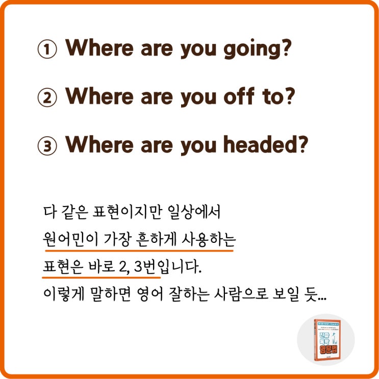  공항에서 외국인이 영어로 "Where are you off to today?" 물었는데 답은 어떻게?
