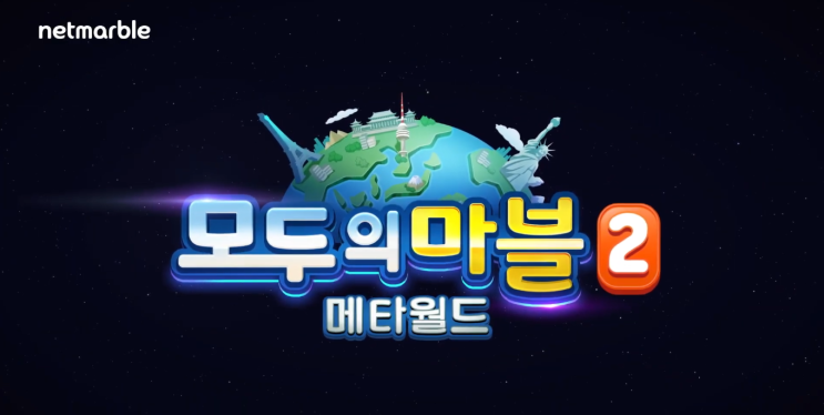  마브렉스(MBX)코인 째려보는중 Feat. 모두의마블2 메타월드
