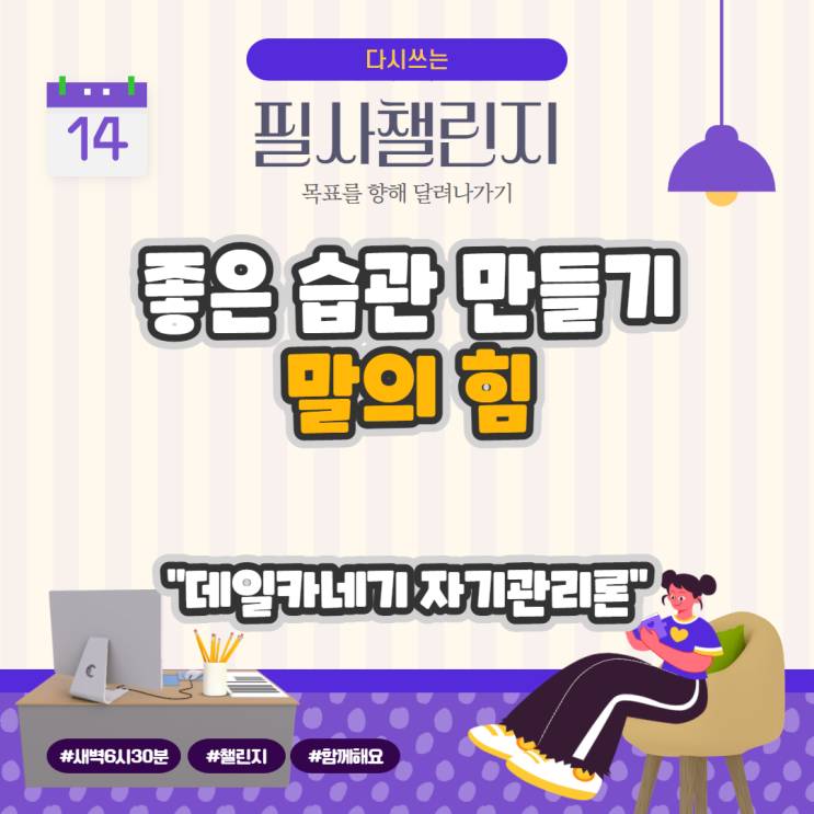 좋은 습관 만들기-말의 힘 (데일카네기 자기관리론) 좋은 습관 만들기-말의 힘 (데일카네기 자기관리론)