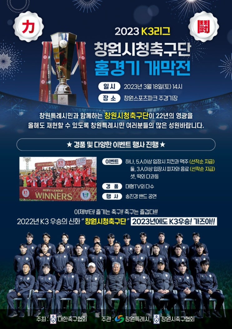 2023 K3리그 창원시청<b>축구단</b> 홈경기 개막전(양평FC)1:0 승리... 