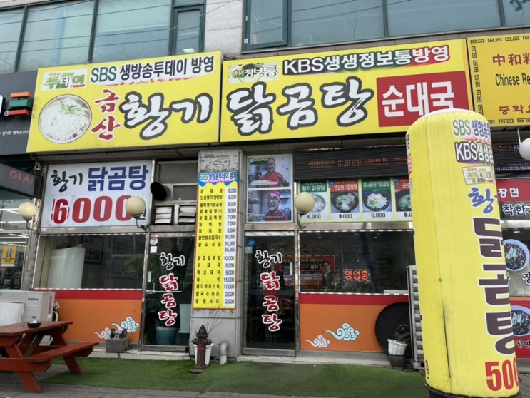  송도역 24시간 가성비 맛집 /닭곰탕 국밥해장식당 [금산 황기 닭곰탕]