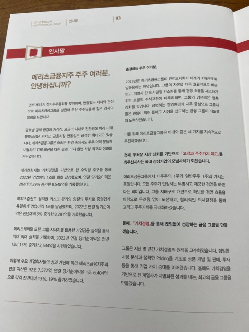 메리츠금융지주 주주총회 후기 : 자사주 4,000억? : 네이버 블로그