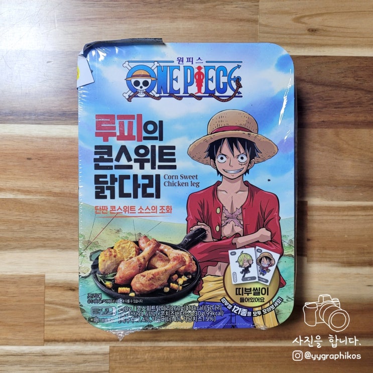  [간편식품] CU & 원피스 - 루피의 콘스위트닭다리 (편의점 신상)