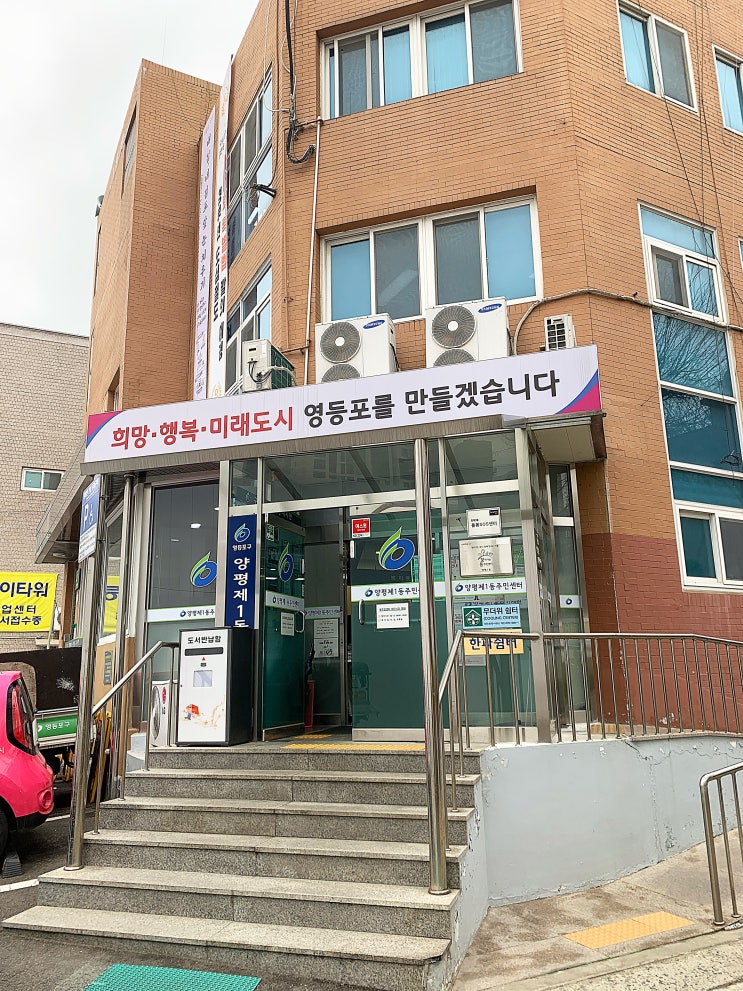  [영등포] 양평1동 작은도서관 방문 후기