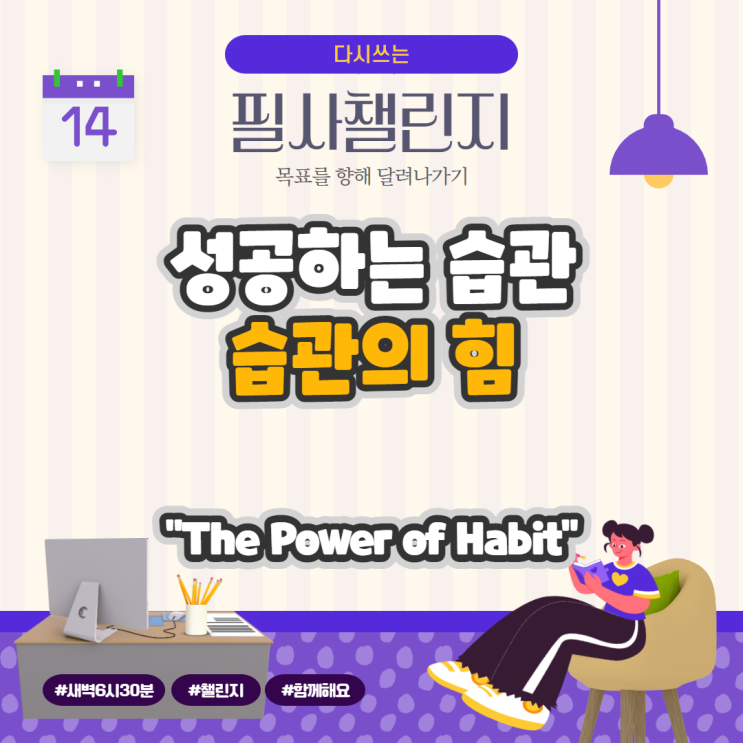 성공하는 습관 (feat. The Power of Habit 습관의 힘)