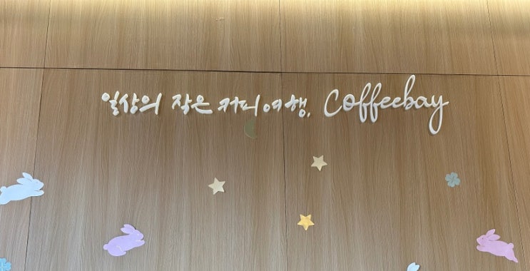  스터디하기 좋은 카페 커피베이가산직영점