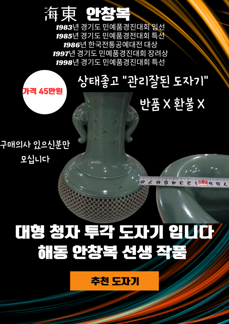 대형 청자 투각 도자기 해동 海東 작품[도자기 판매] 골동품 코드 앤티크 전문점
