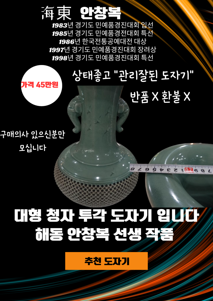  대형 청자 투각 도자기 해동 海東 작품[도자기 판매] 골동품 코드 앤티크 전문점