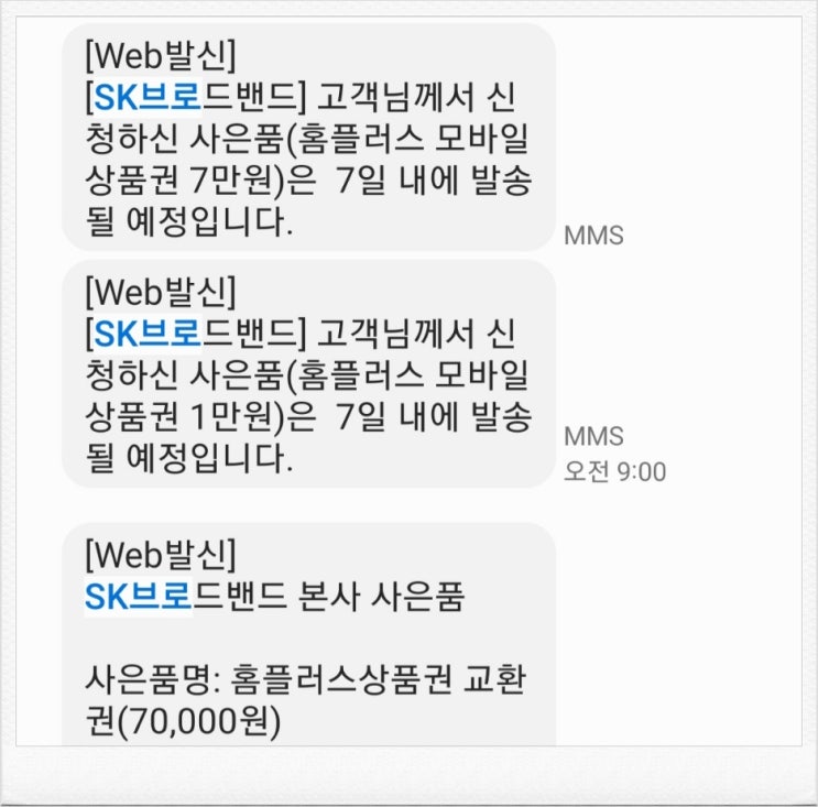  SK브로드밴드 약정만료 재약정 혜택 챙기세요~