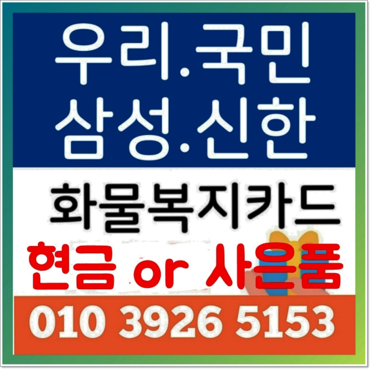  화물차 화물복지카드 조건 및 발급은