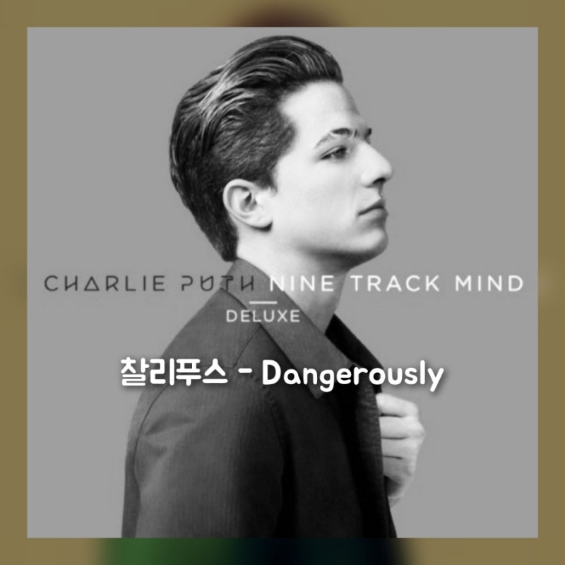 찰리푸스 노래 Dangerously 뜻 가사 해석, 한 남자의 처절한 사랑 이야기