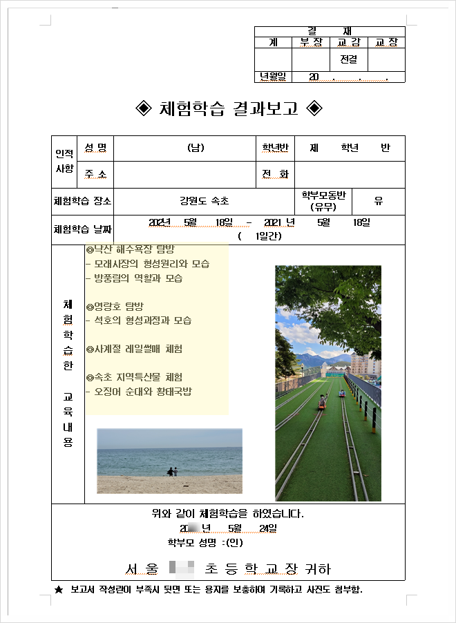  교외체험학습 보고서 작성 방법, 예시