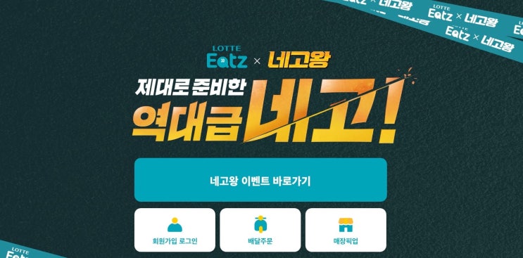  롯데리아 네고왕 : 빠르게 무료쿠폰 받는 방법
