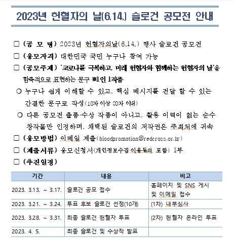  초딩 ! 헌혈 슬로건 공모전 참여하기