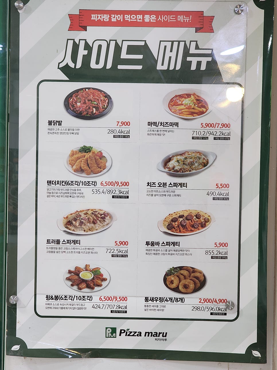 피자마루 천안차암점 사진 5