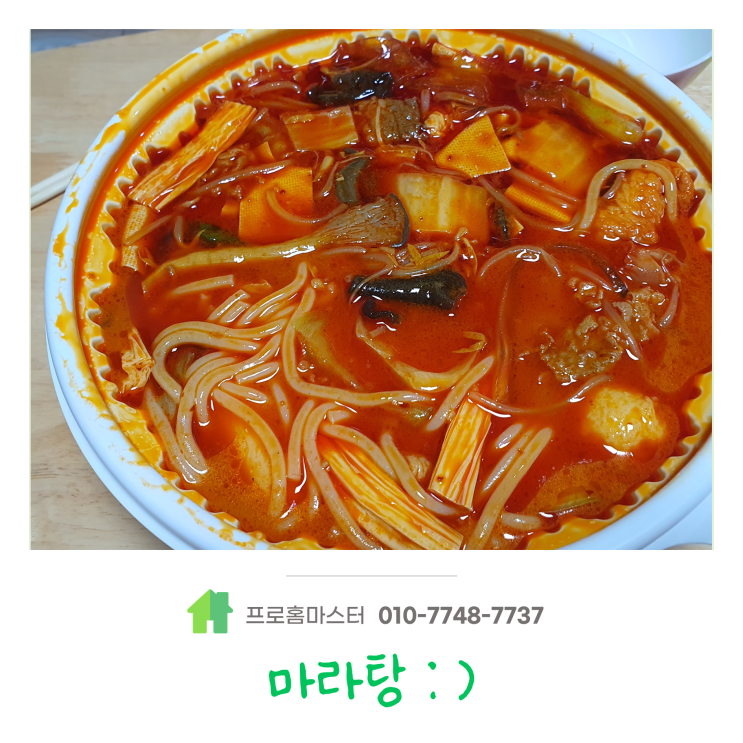  일상이야기 23.3.18 주말 저녁, 마라탕 and 꿔바로우 ^~^