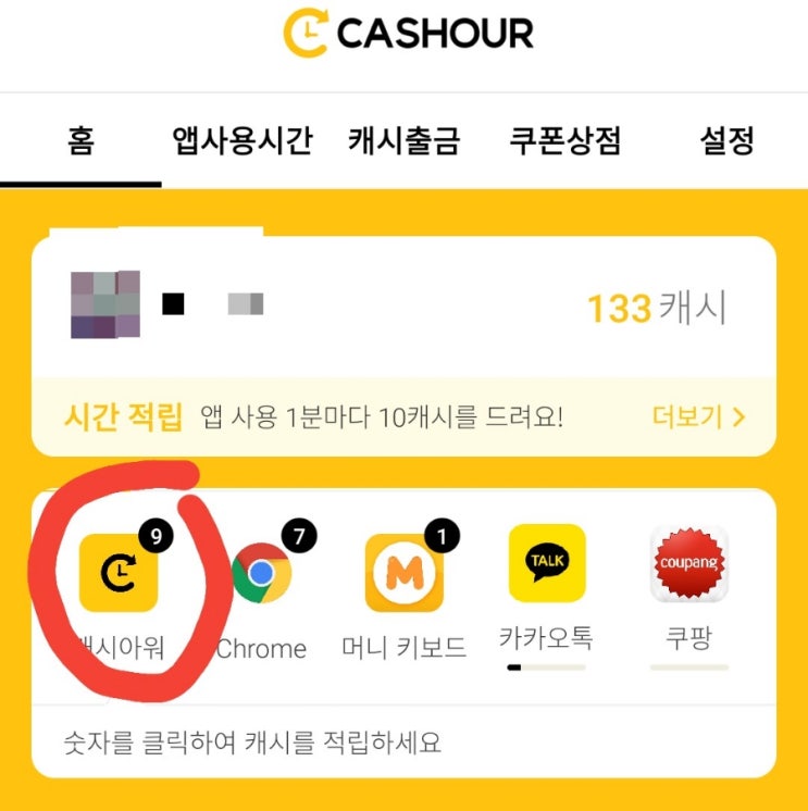  어플 사용만 해도 적립되는 캐시아워 추천인 가입링크 리워드앱 앱테크