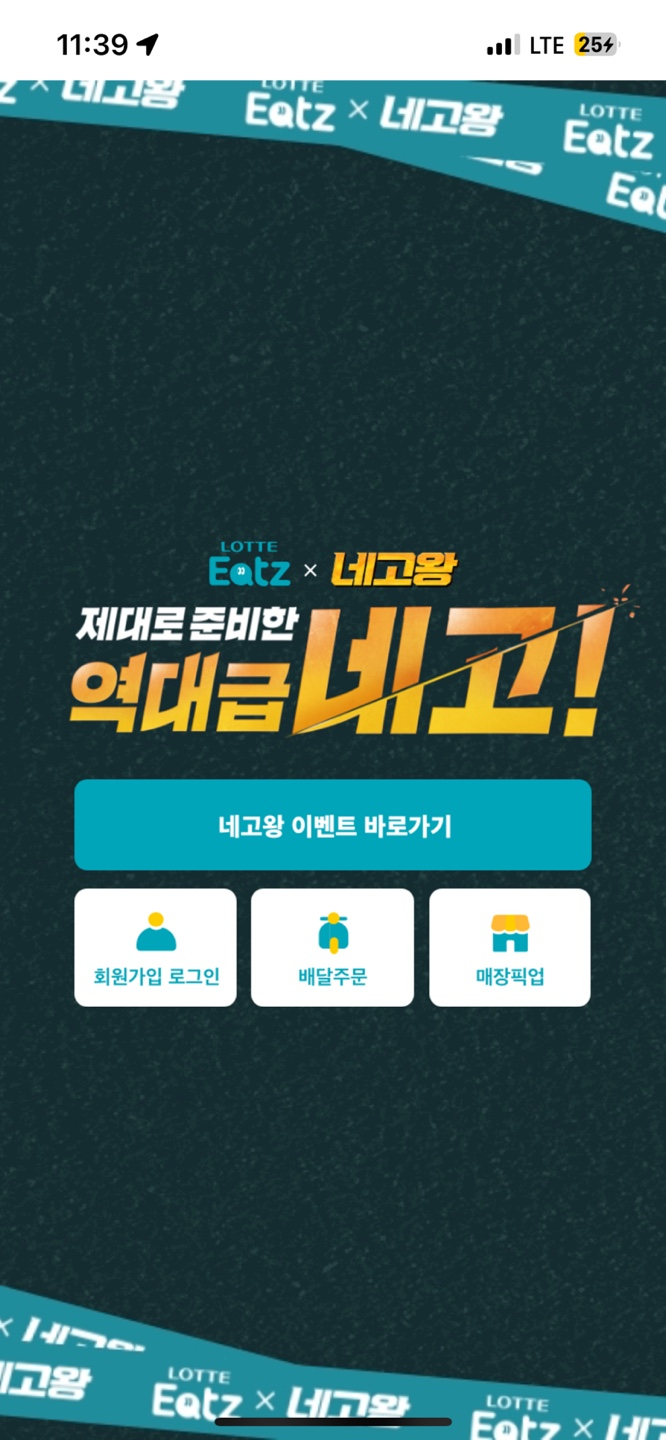  [네고왕] 롯데리아는 물론, 크리스피크림부터 엔제리너스까지 무료쿠폰 100% 받는 꿀팁 (feat. 홍현희)