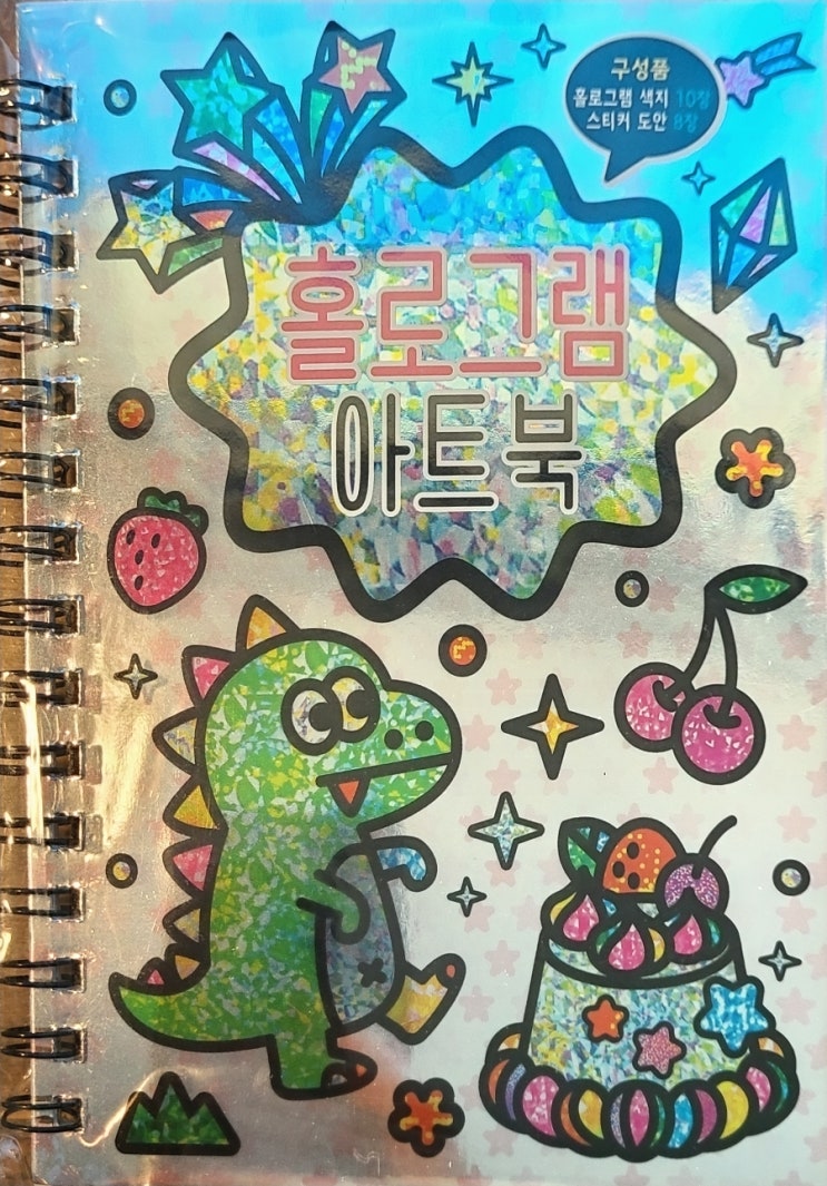  시간 보내기 좋은 홀로그램 아트북