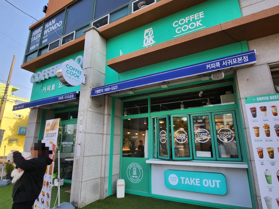 커피쿡 서귀포본점 사진 1