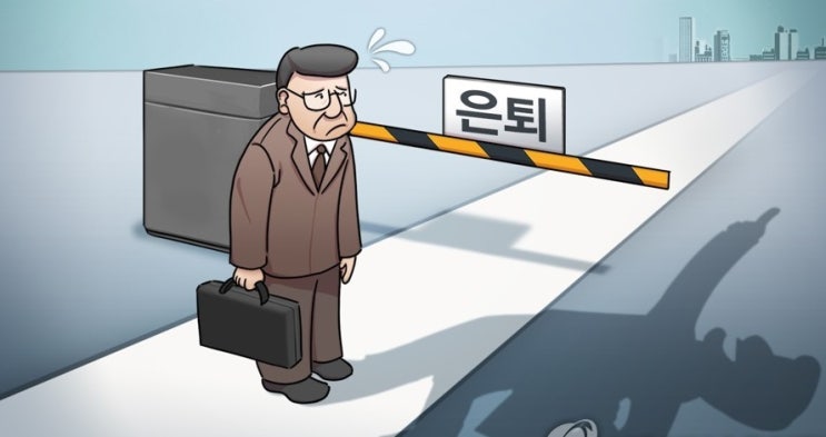  5060 은퇴 후 재취업! 비젼있는 직업 소개!