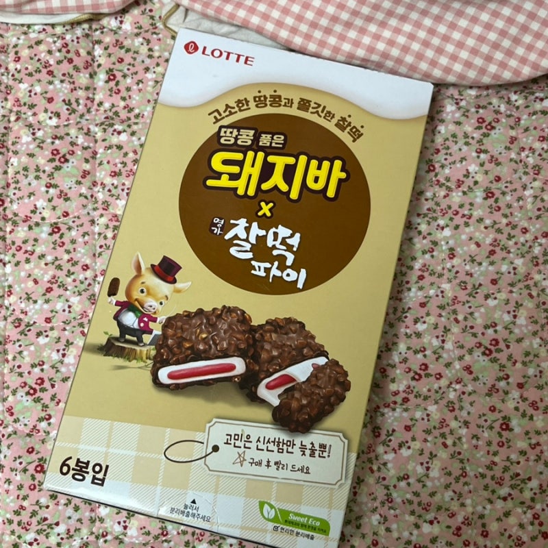 땅콩 품은 돼지바 명가 찰떡파이 신상간식으로 추천해요 : 네이버 블로그
