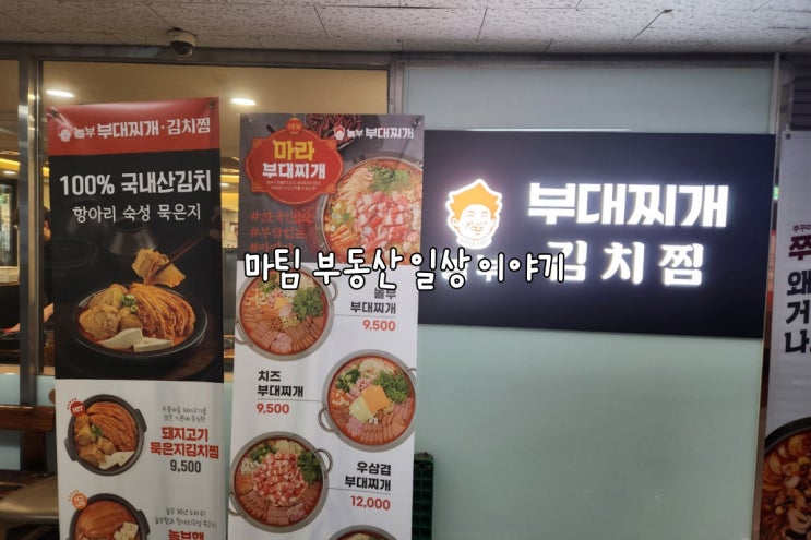  놀부 부대찌개 목동파라곤점