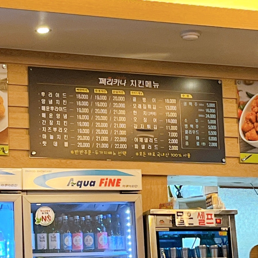 페리카나 고담리점 사진 2