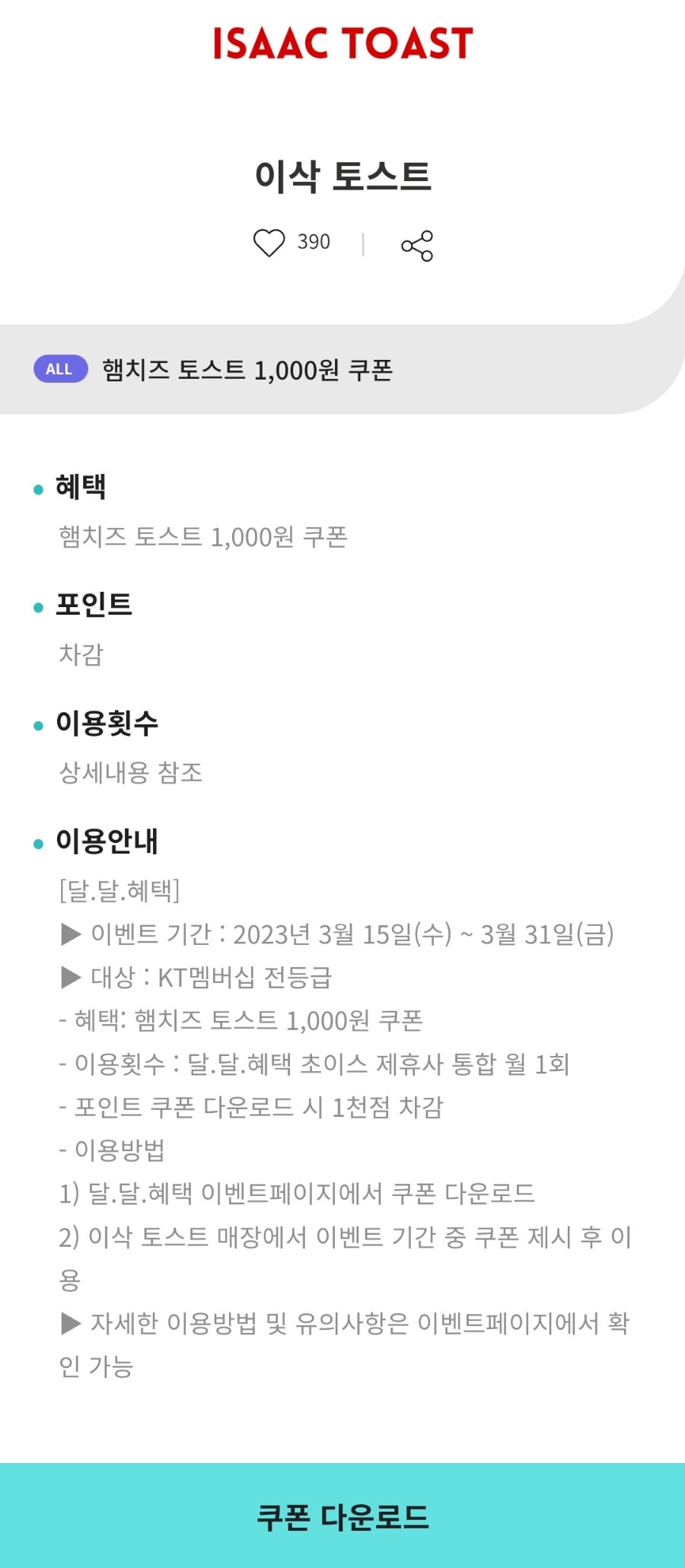 이삭토스트 서울미성점 사진 6