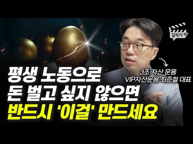 평생 노동으로 돈 벌고 싶지 않으면 반드시 '이걸' 만드세요 평생 노동으로 돈 벌고 싶지 않으면 반드시 '이걸' 만드세요