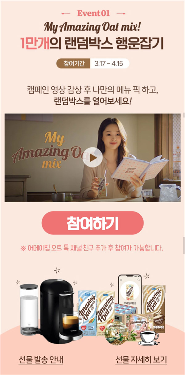 어메이징오트 랜덤박스 이벤트(제품 1만개)즉당 어메이징오트 랜덤박스 이벤트(제품 1만개)즉당