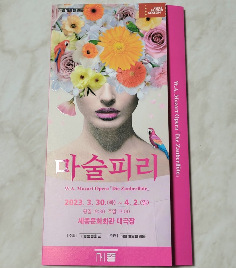 세종문화회관 공연 :: 모차르트 마술피리 오페라 프리뷰 다녀온 후기