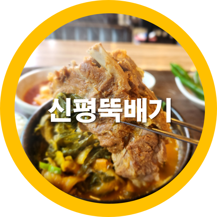  구미해장국 아침식사로 신평뚝배기맛집에서 뼈다귀해장국한그릇-내돈내산