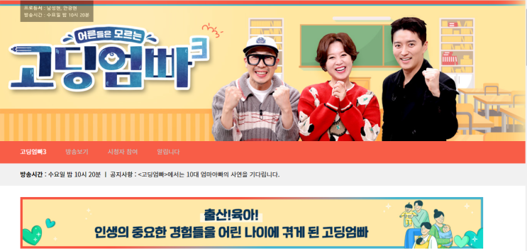  고딩엄빠 성교육