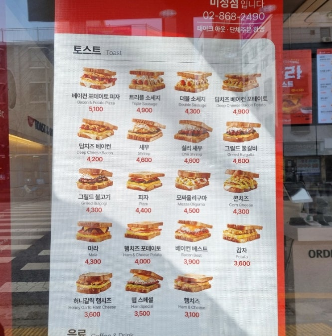 이삭토스트 서울미성점 사진 2