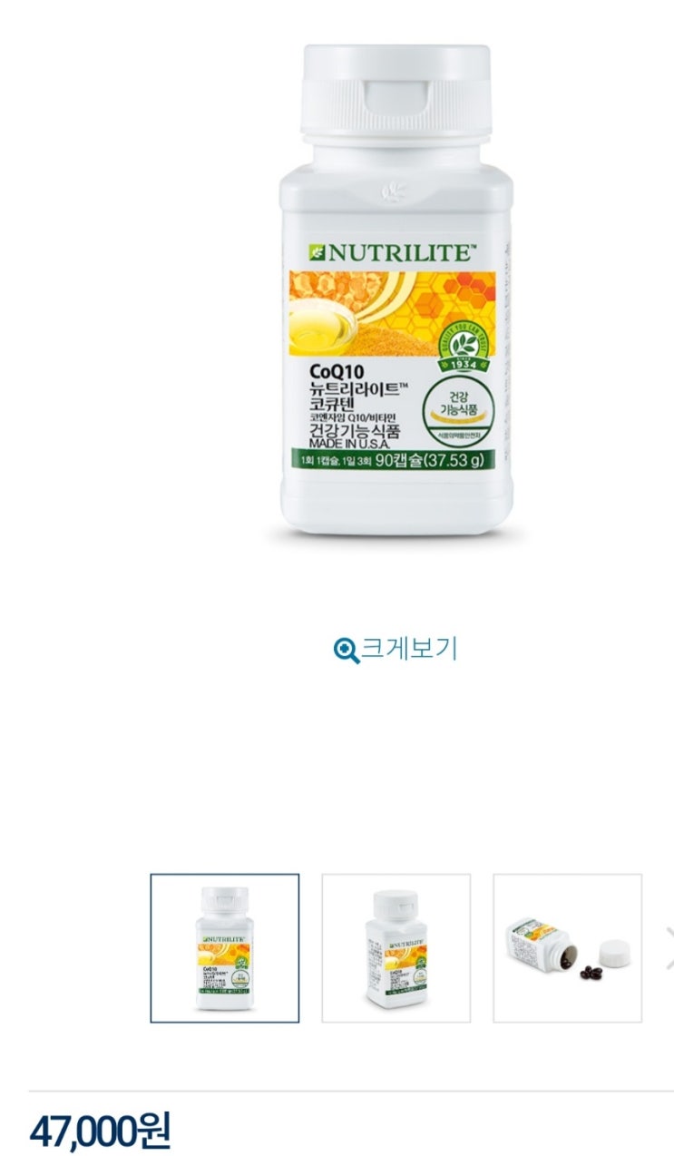  코큐텐 코엔자임Q10 항산화 혈압조절해주는 영양제