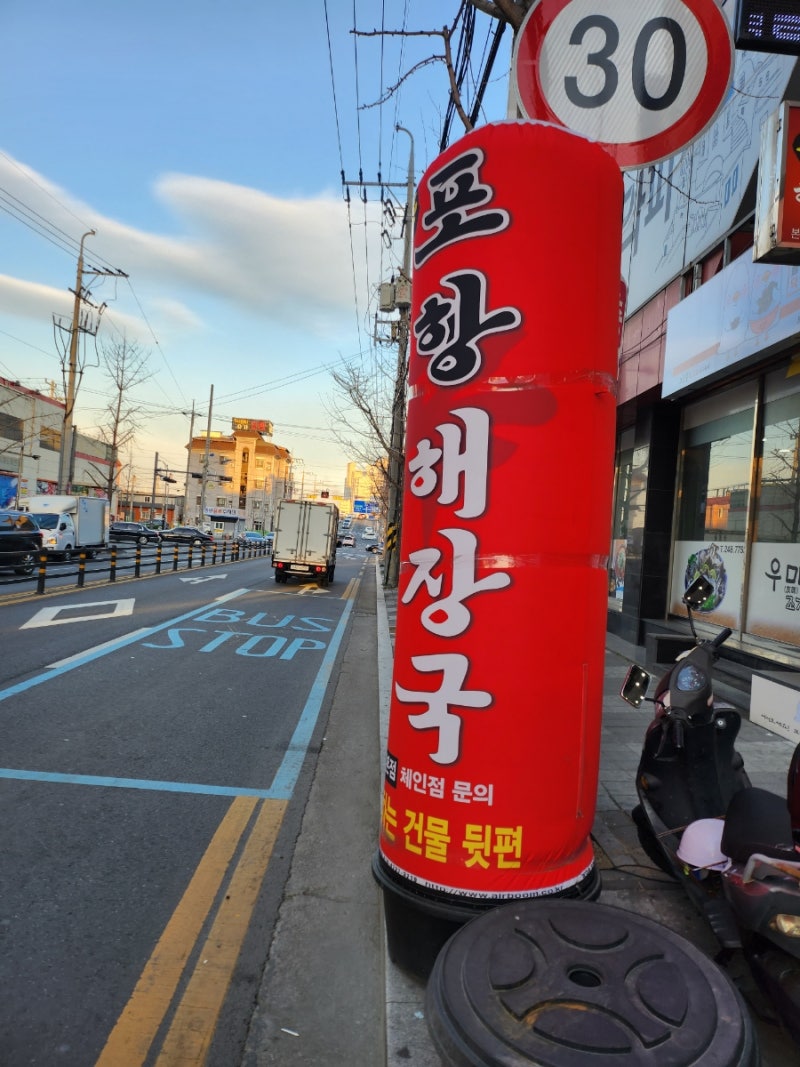 [포항 시내맛집] 신포항해장국 :) 해장국 맛집! : 네이버 블로그