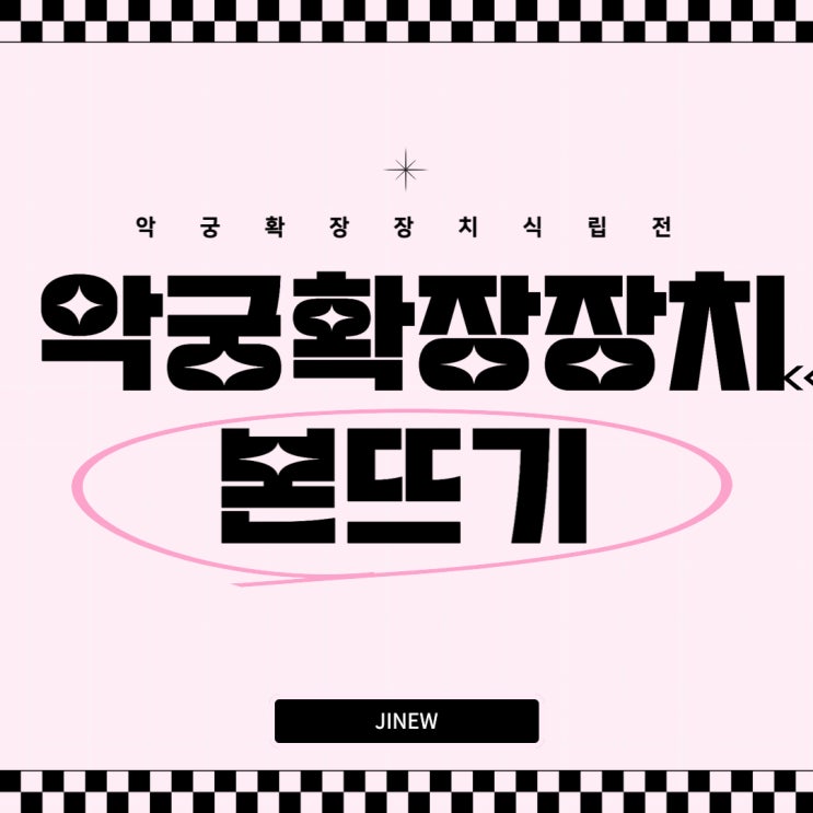  악궁확장장치 식립 전 본뜨기 및 교정 정밀검사 결과 (feat. 어금니 임시반지장치 링)