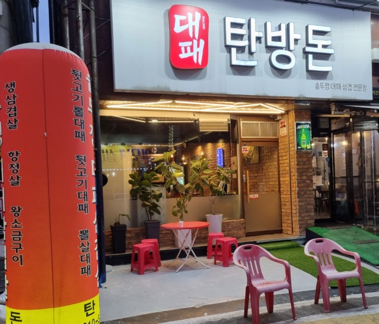  탄방동 대패삼겹살 맛집 추천, 솥뚜껑대패 탄방돈 뒷고기롤대패