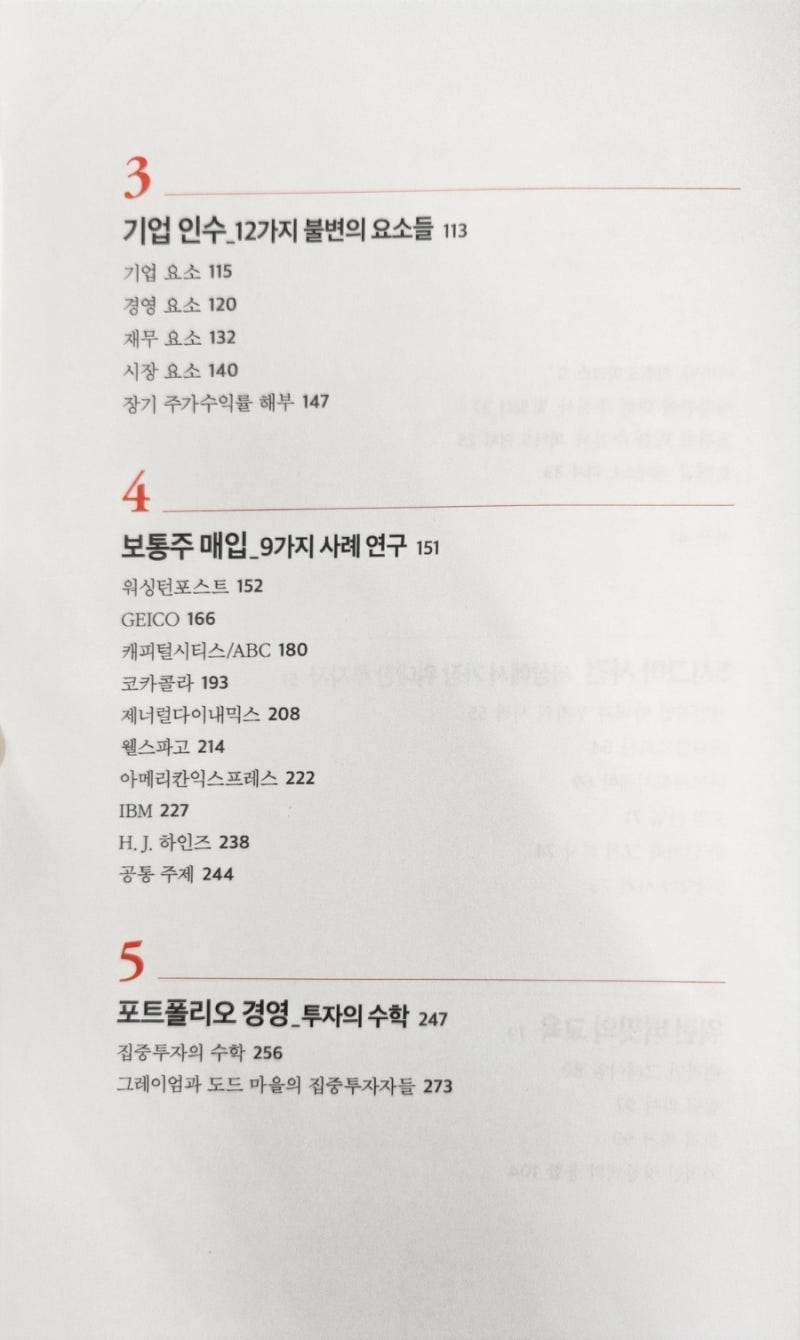 워런 버핏의 완벽투자기법 (로버트 해그스트롬 지음) : 네이버 블로그