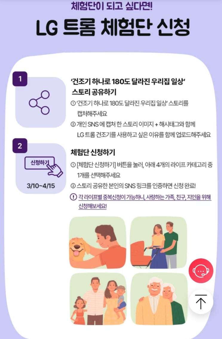  LG전자에서 진행하는 LG트롬 건조기 체험단 이벤트!