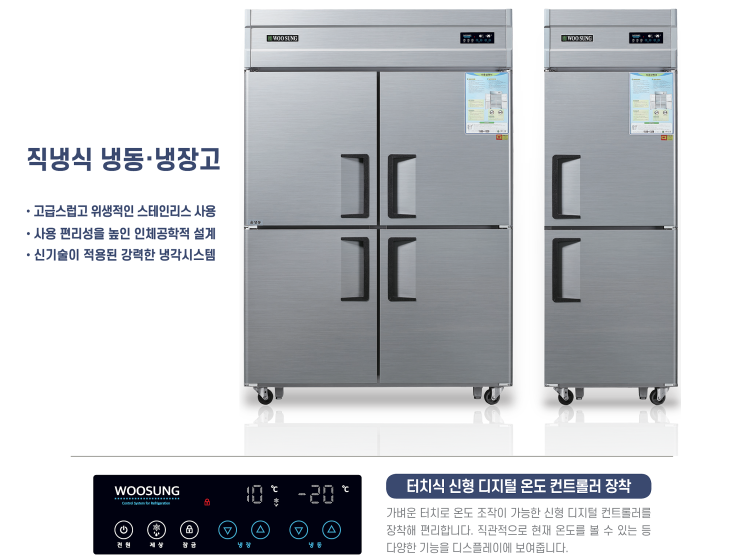 [업소용 주방용품 도매 총판 태성주방산업] 우성 업소용 25박스 냉장고(보존식 및 급속 냉동고 포함) 쓸만할까?