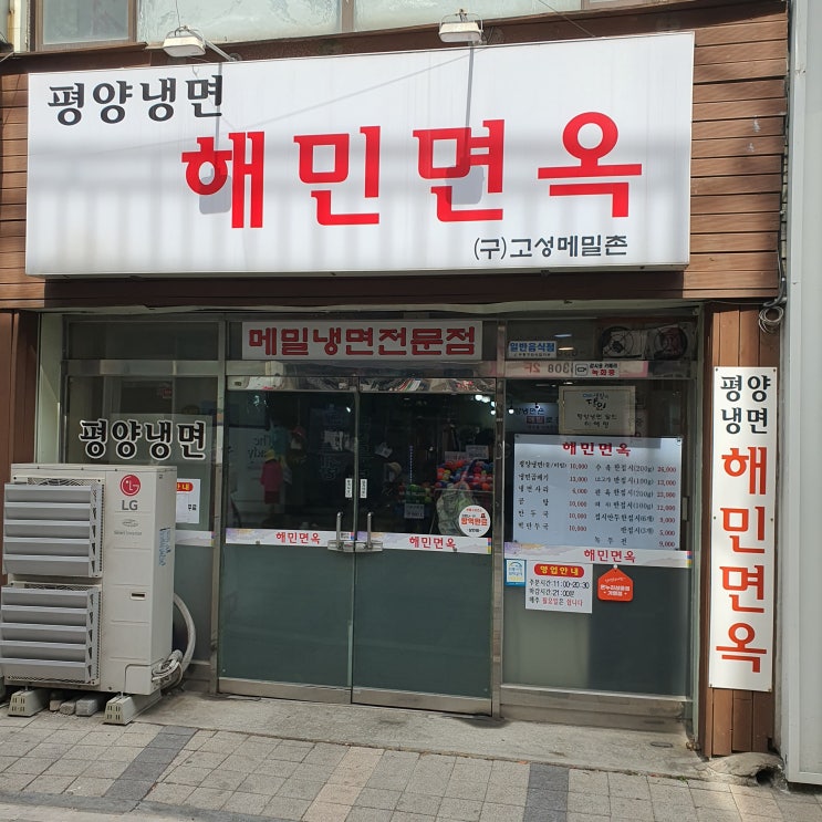  부평 평양냉면집 "해민면옥" 종류별로 즐긴 후기