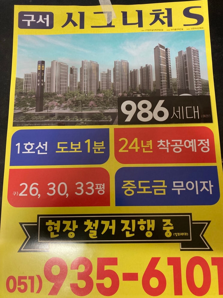  지역주택조합이 조합원을 모집하는 방식 (구서시그니처s)