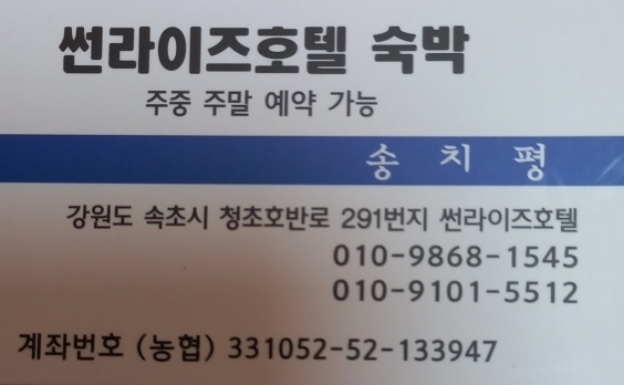  속초썬라이즈호텔