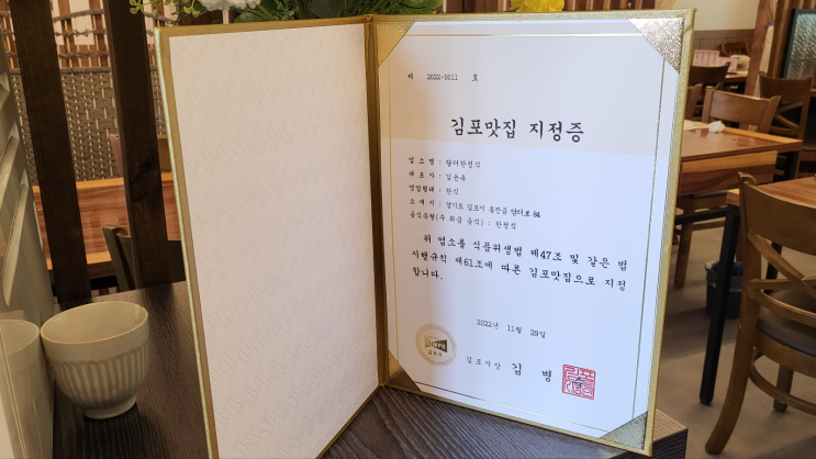 김포 통진 맛집 김포시에서 맛집으로 선정된 담터한정식