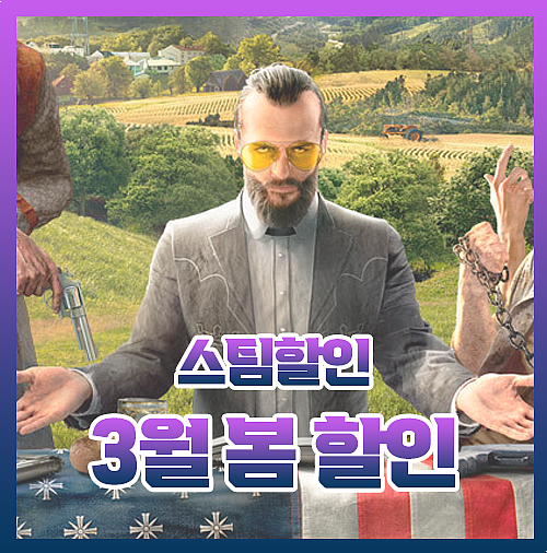 스팀 3월 봄 할인 게임 추천 Top 8