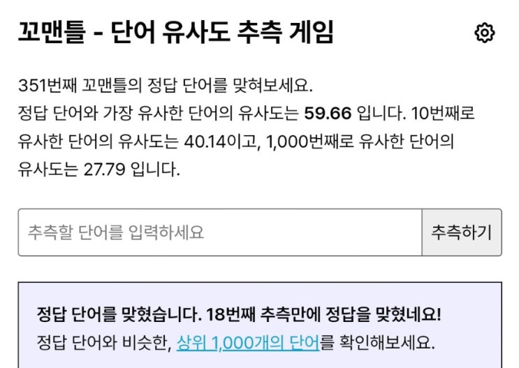  꼬맨틀 351 정답!