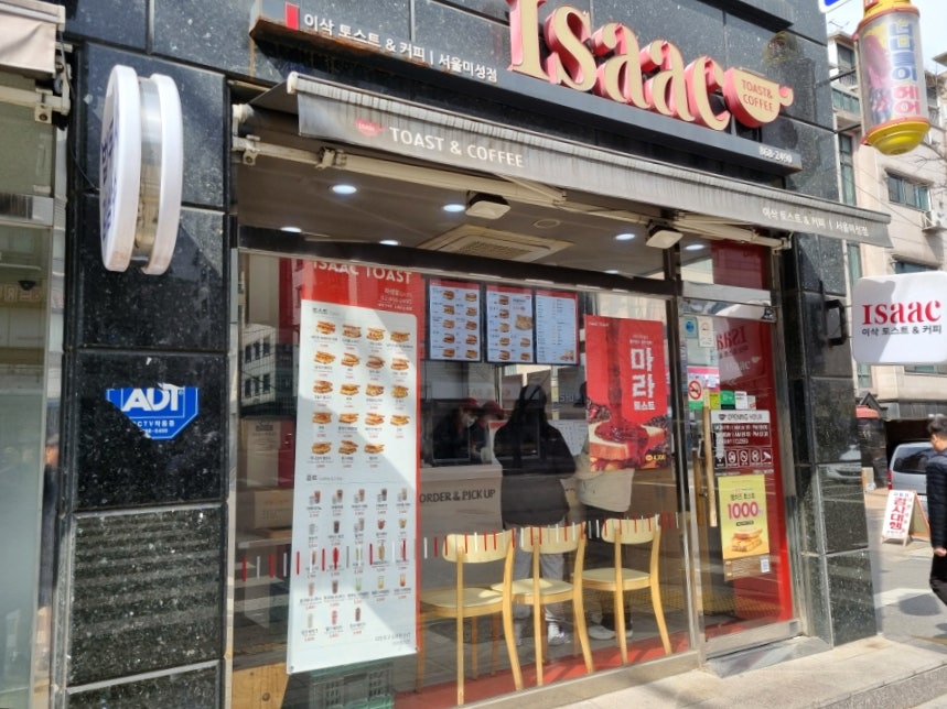 이삭토스트 서울미성점 사진 1