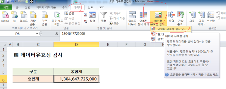  실무자가 알려주는 엑셀데이터유효성검사를 통한 목록만들기 방법!